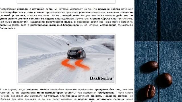 Для чего нужны системы ABS ESP и TSC в автомобиле? Особенности и принцип работы