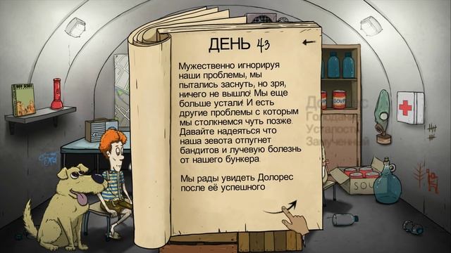 60 Seconds! Прохождение На Русском #18 — СОБАКА И ВОЕННЫЕ