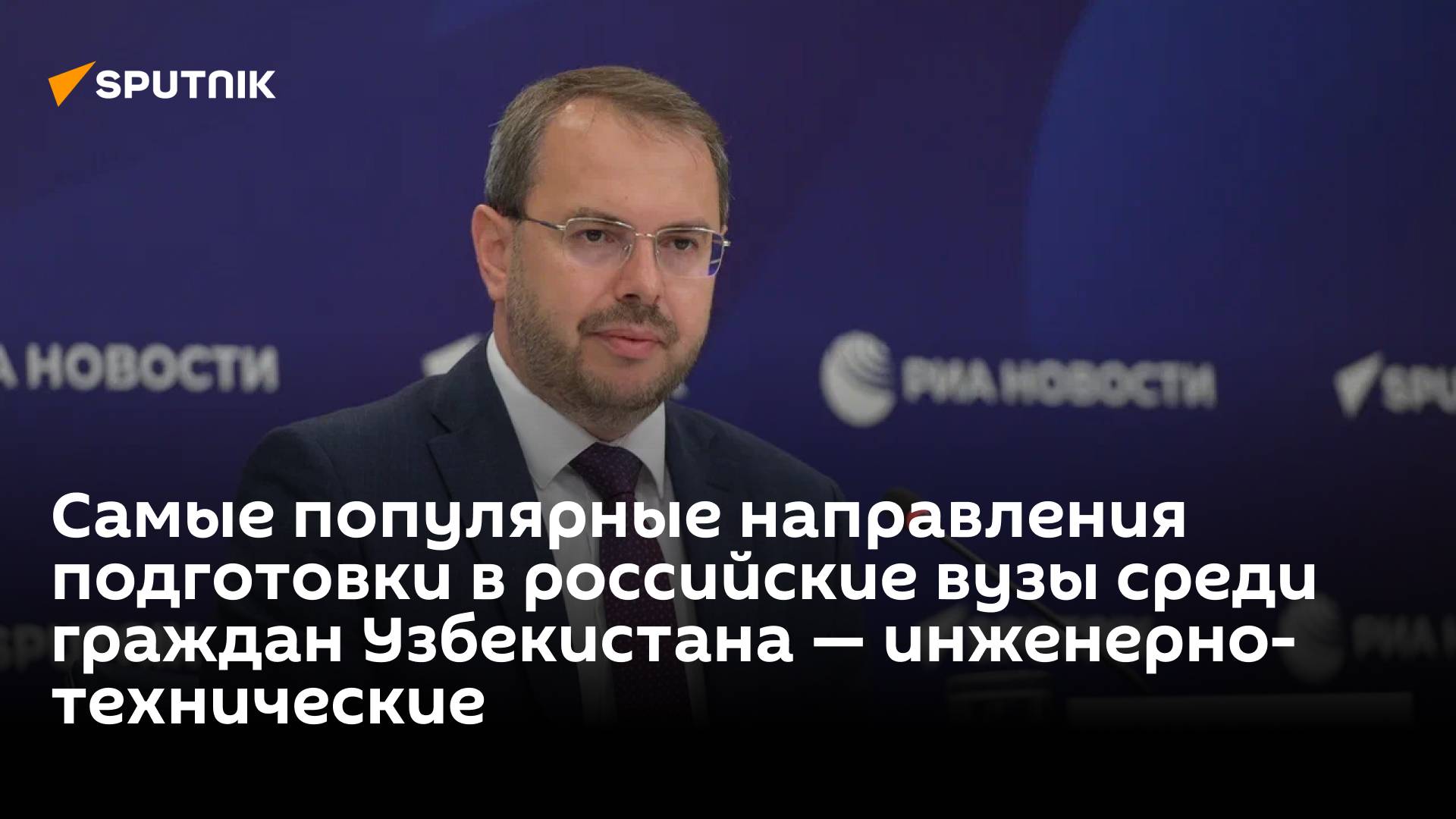 Самые популярные направления подготовки в вузы России среди узбекистанцев — инженерно-технические