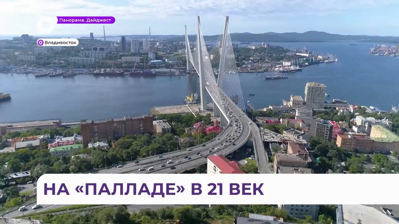 Владивосток отмечает 164-й день рождения!