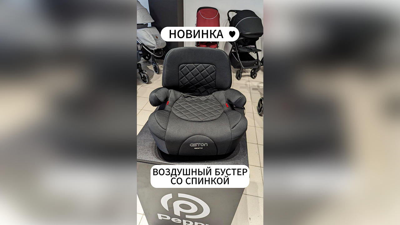 Бустер со спинкой ? Воздушное сиденье и крепление ISOFIX