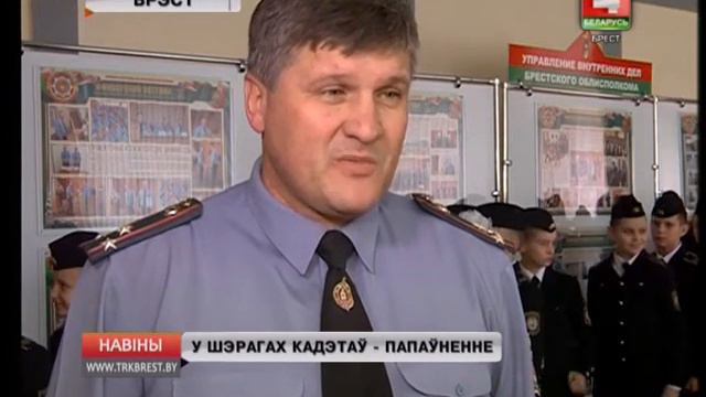 У ШЭРАГАХ КАДЭТАЎ - ПАПАЎНЕННЕ (Відэа)