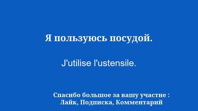 50 французских слов и выражений, за которые можно быстро заговорить
