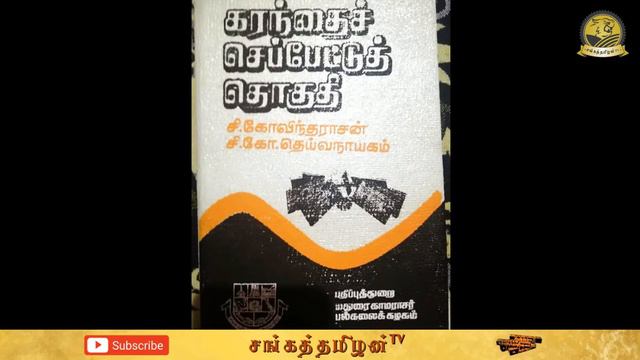 ராஜராஜசோழன் தெலுங்கரா? | RajaRaja Cholan and Dravidian Politics| திராவிட சூழ்ச்சிகள்-5