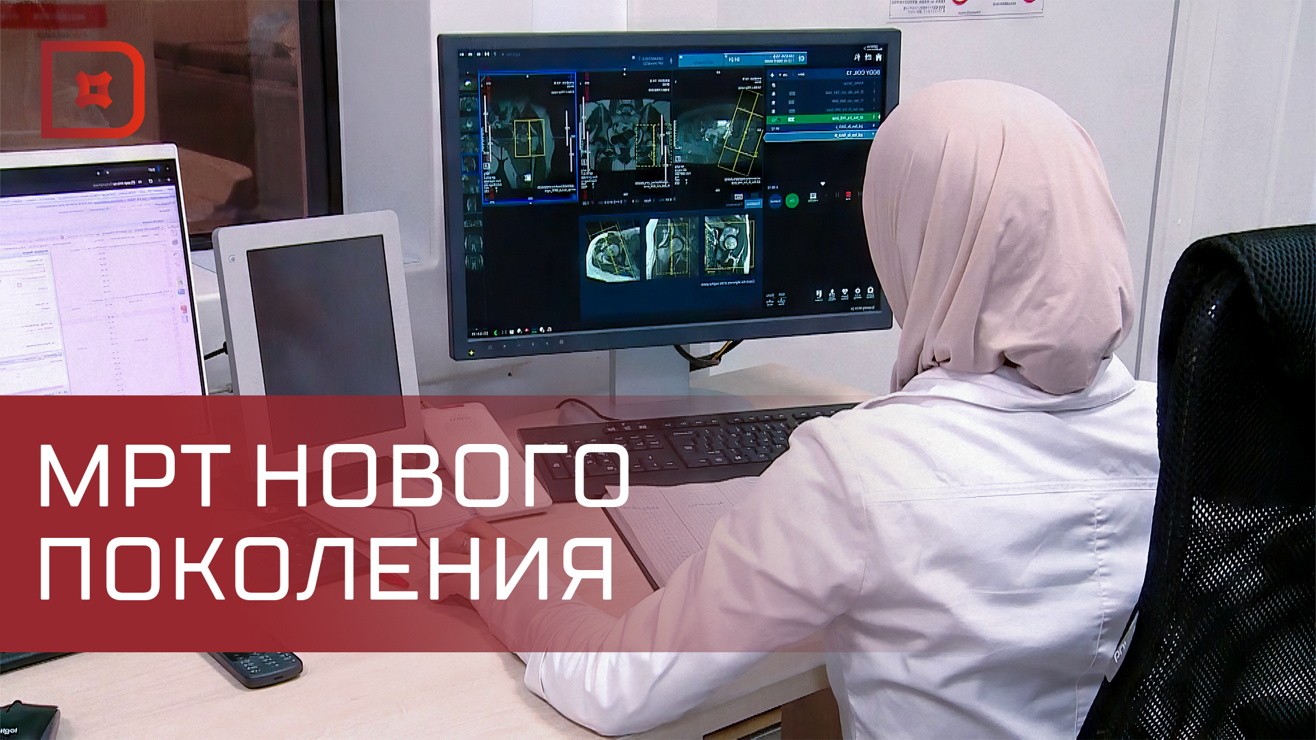 В РКБ №2 появился аппарат МРТ нового поколения
