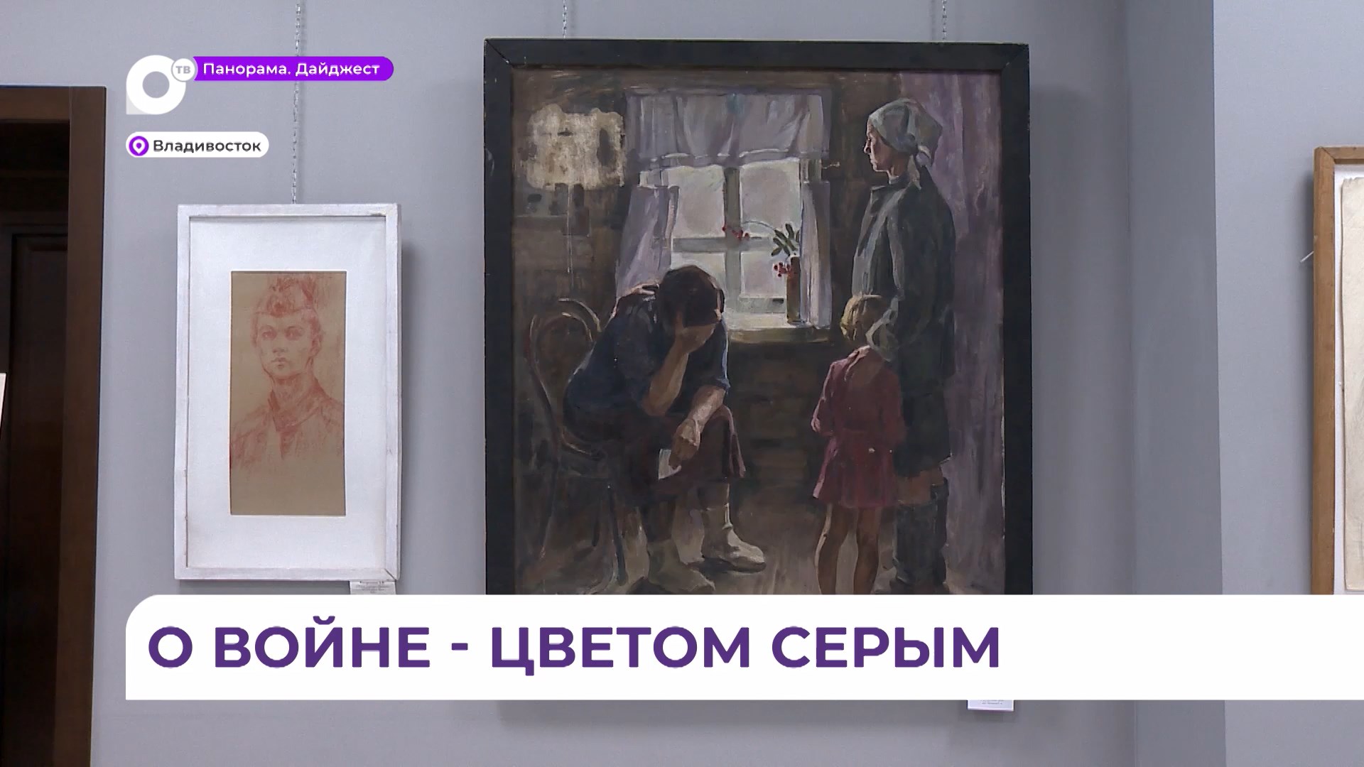 Выставка студенческих работ о Великой Отечественной войне открылась во Владивостоке