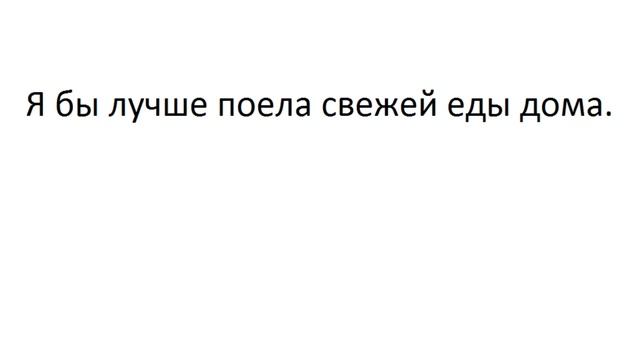 ТРЕНАЖЕР 12.16.1 РАЗГОВОР О ЕДЕ. Глагол Would. Would like + глагол. Расширение. Часть 2