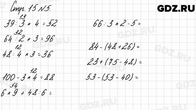 Стр. 15 № 5 - Математика 3 класс 2 часть Моро