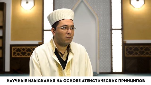 Научные изыскания на основе атеистических принципов