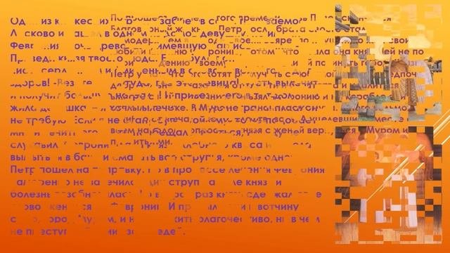 Исторический калейдоскоп «Любви и веры образы»