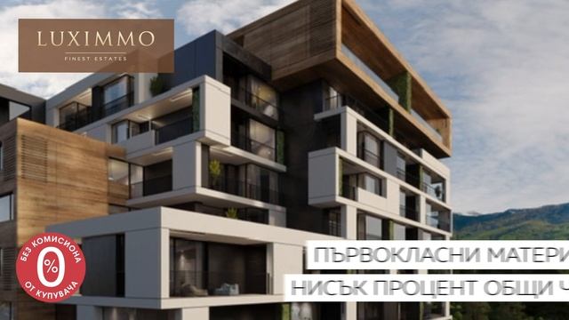 LUXIMMO представя RUHouse 2 на столичния бул.