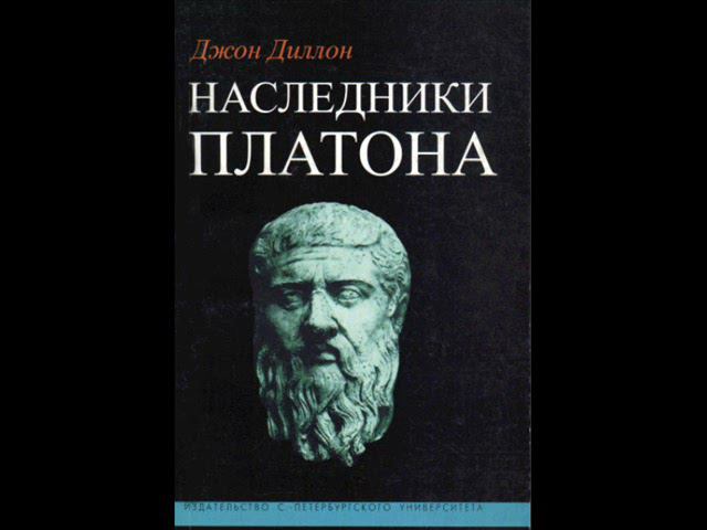 008 - ГЛАВА ТРЕТЬЯ.КСЕНОКРАТ И СИСТЕМАТИЗАЦИЯ ПЛАТОНИЗМА.