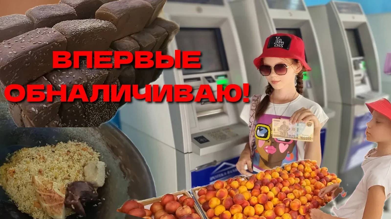 КАК ОБНАЛИЧИТЬ ДЕНЬГИ ПОДРОСТКУ!_💳💸БАЗАР НА ТЕЛЕГРАФЕ.🍈🍅ОСТАТКИ ПЛОВА!🍲 (1)