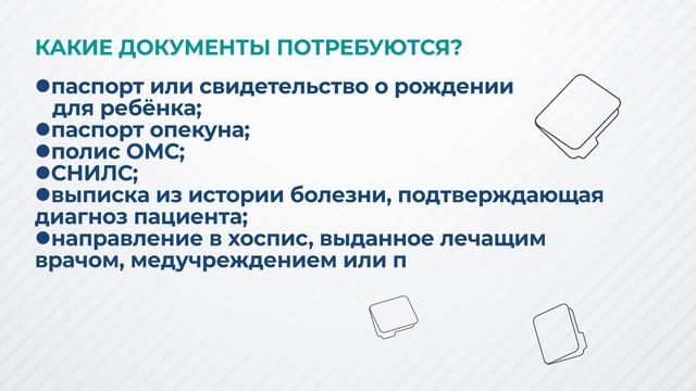 Паллиативная помощь: правила оформления в хоспис