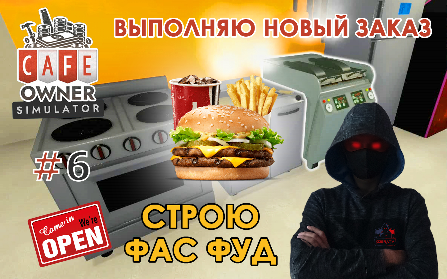 Play Cafe Owner Simulator #6 СТРОИМ ФАСТ ФУД