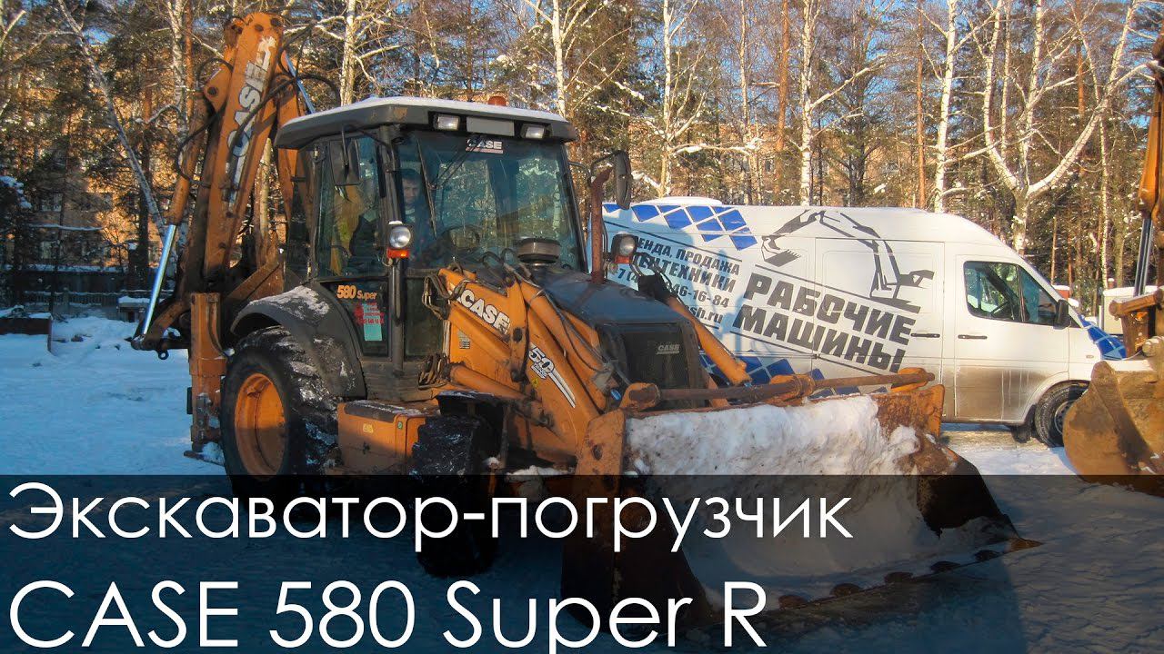 Экскаватор погрузчик CASE 580SR MS4PTC