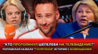Ведет программу на телевидении - Почему Дмитрий Шепелев все еще работает на ТВ