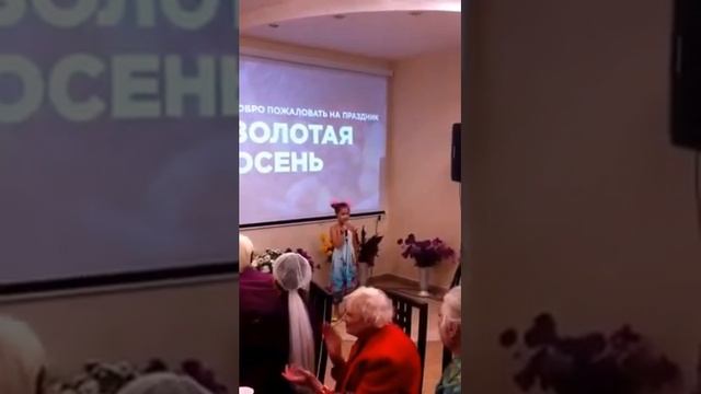 Частушки. Праздник для старшего поколения "Золотая осень".