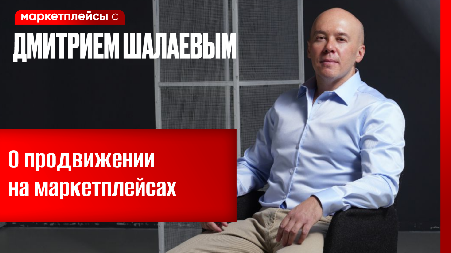 Внутреннее, внешнее продвижение на маркетплейсах России в 2024 г: Озон Валбериз Яндекс-маркет Ламода