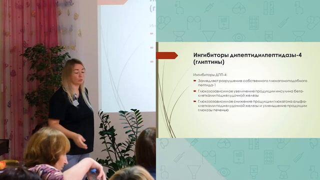 3 ЗАНЯТИЕ. Медикаментозное лечение сахарного диабета (часть 2)