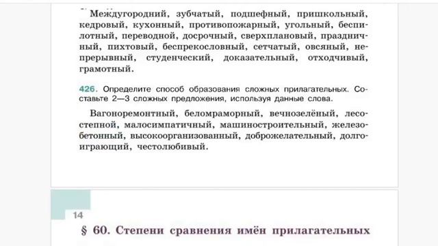 Учебник по русскому языку на 500 страниц (6 класс) неприемлем