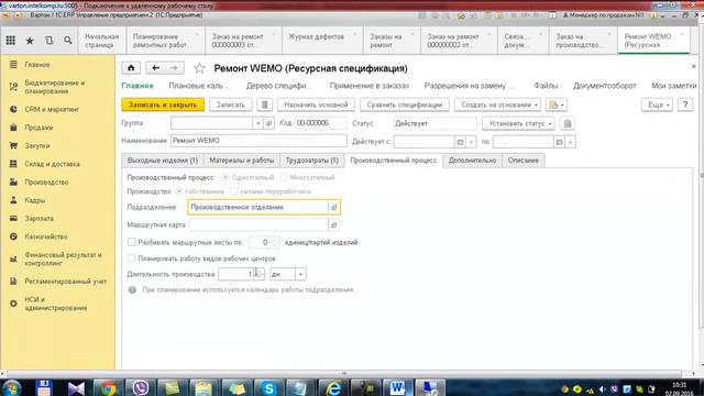 1C ERP Управление ремонтами 2 часть