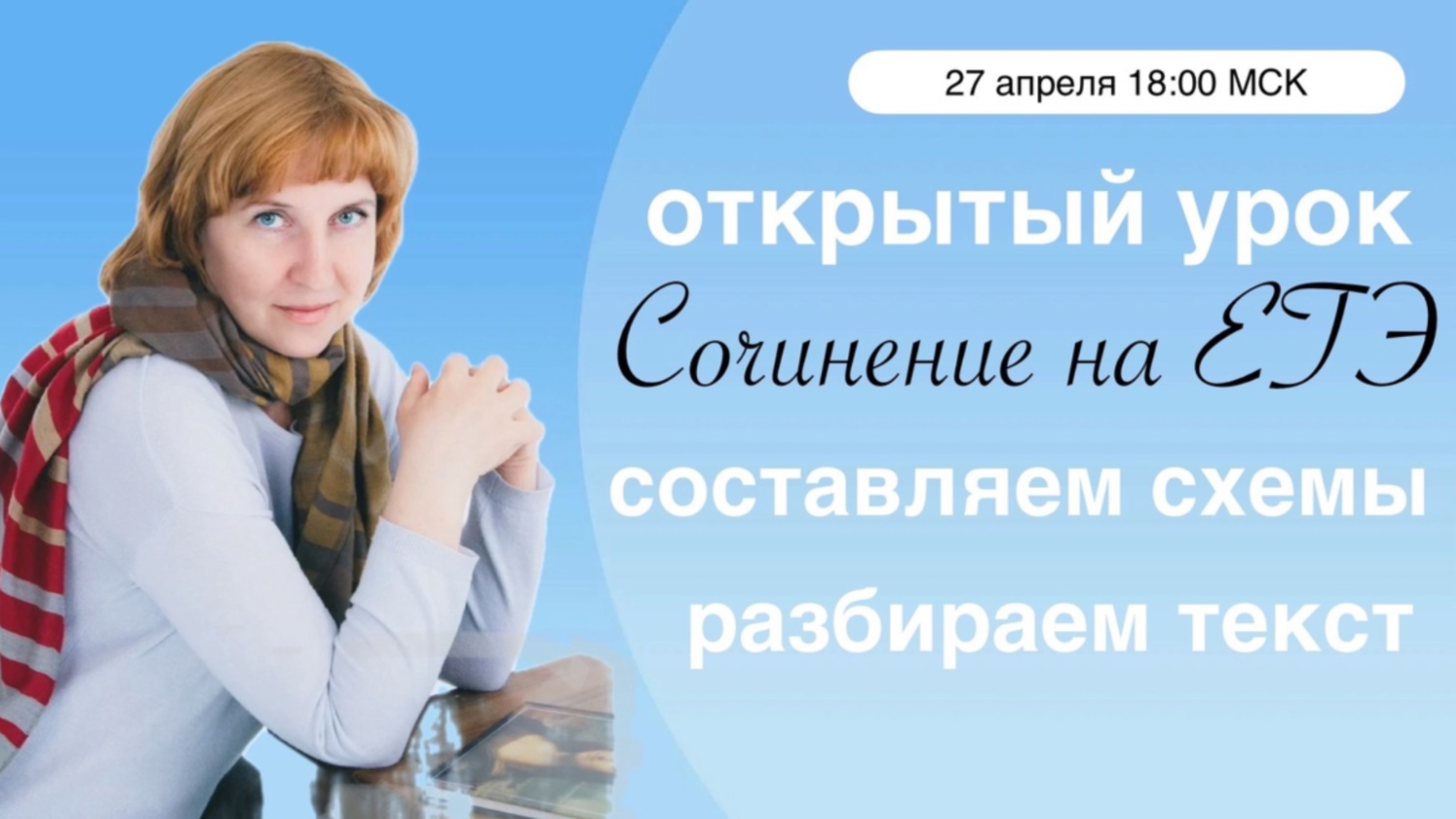 Сочинение на ЕГЭ. Открытый урок. Текст К. Г. Паустовского « Я начал проявлять плёнки, снятые отцом…»