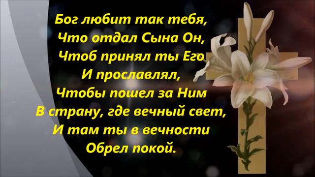 Взглянь на крест