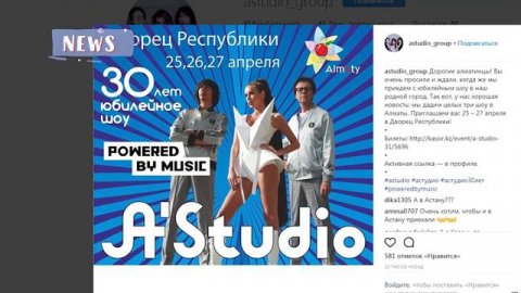 Сразу три концерта А-Студио в Алматы!