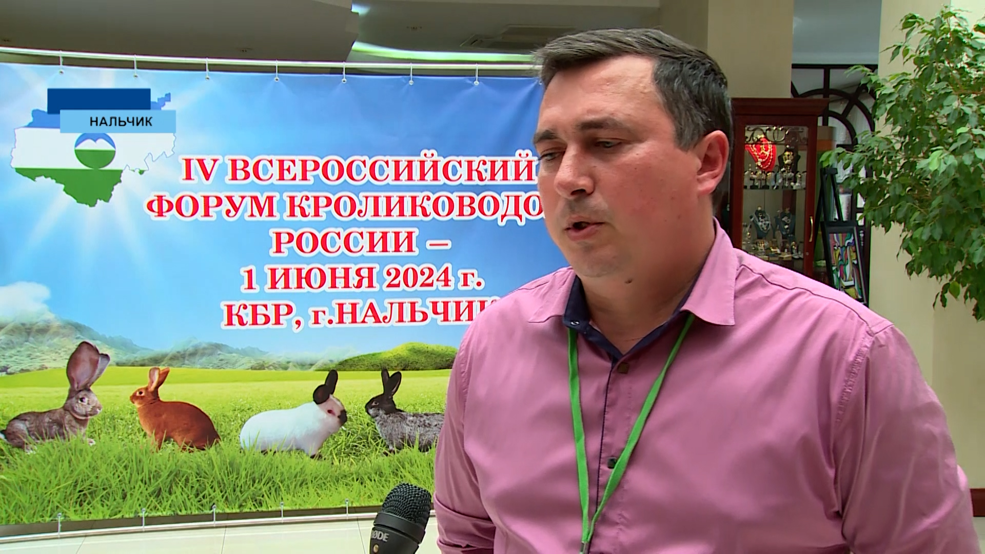 В Нальчике прошел IV Всероссийский форум кролиководов России