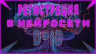 КАК ЗАРЕГИСТРИРОВАТЬСЯ В D-ID | РЕГИСТРАЦИЯ В НЕЙРОCЕТИ D-ID