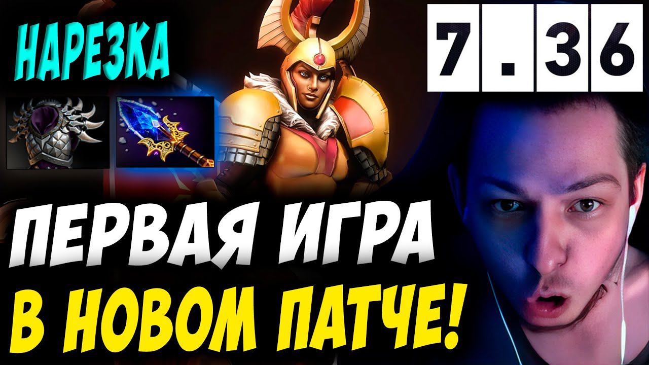 ФЕДЯ РАССКАЗЫВАЕТ ПРО ТУРНИР! ПЕРВАЯ ИГРА В ПАТЧЕ! Дневник убийцы нубов! Дота 2 7.36a