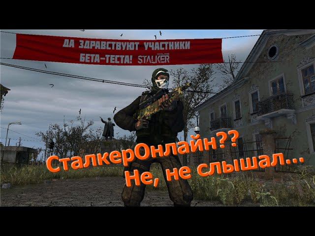 [ Нарезка :D] Stalker Online: включил и ничего не понял