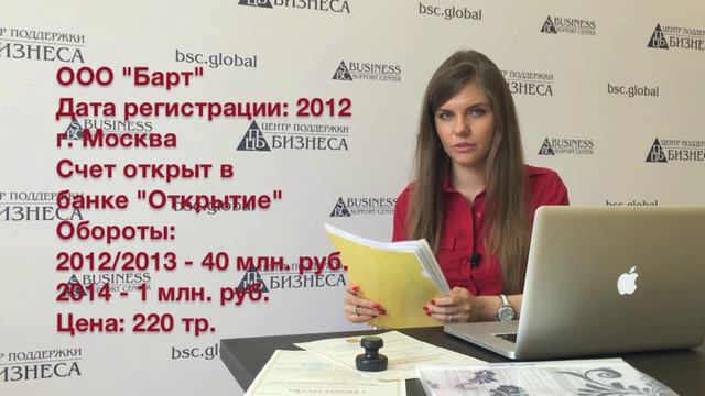 Продаётся ООО "Барт", рег. 2012, с оборотами