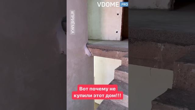 Приемка дома перед покупкой #приемка #строительстводомов #ремонт #архитектура