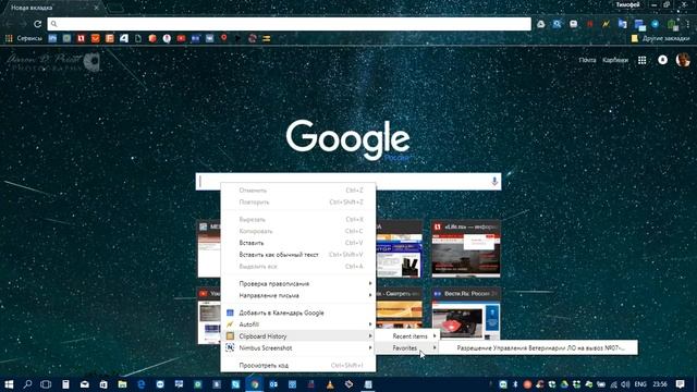 Использование расширения clipboard history в системе "Меркурий"