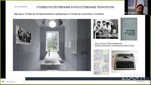 Презентация проекта экспозиции "Школа Павлова"