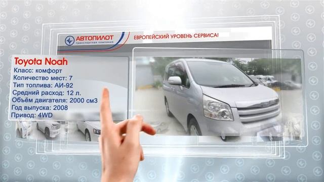 Компания Автопилот - аренда автомобилей во Владивостоке