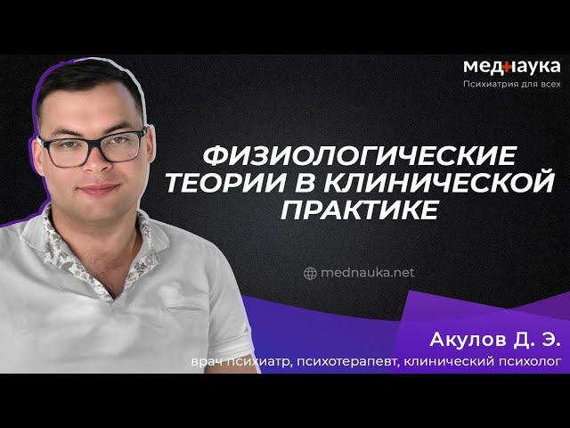 Значение доминанты Ухтомского и других физиологических теорий в клинической практике