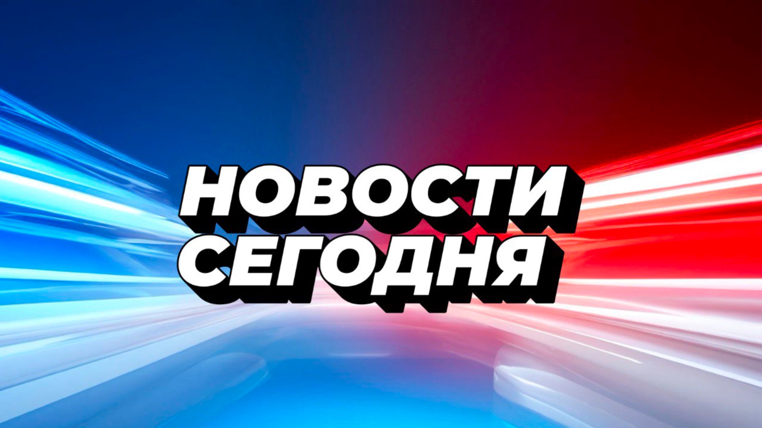 🚨 Война закончится нескоро 🇷🇺 Генерал обратился к Белоусову ‼️Новости сегодня