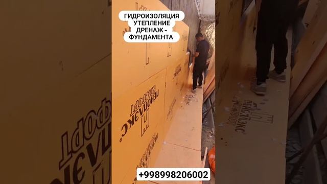 Монтаж гидроизоляции, утепление и дренажа фундамента. Бобур 99820-60-02 #civilengineering #кровля