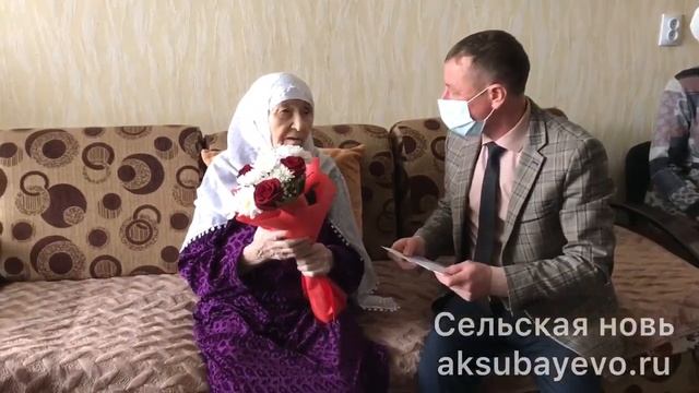 Труженица тыла из Аксубаева приняла поздравления с 95-летним юбилеем
