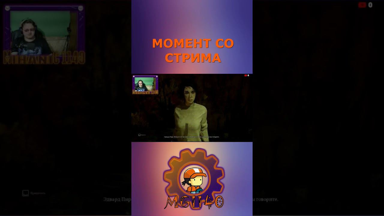 Безрассудный #callofcthulhu #mihanic1140 #mg1140 #streammoments #shorts