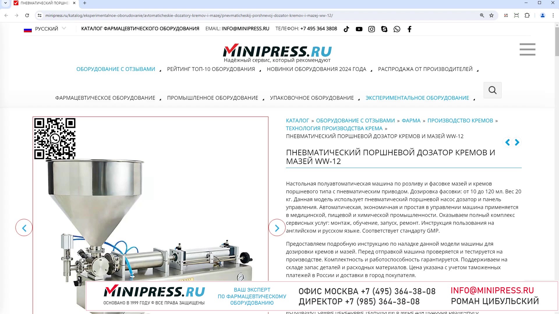 Minipress.ru Пневматический поршневой дозатор кремов и мазей WW-12