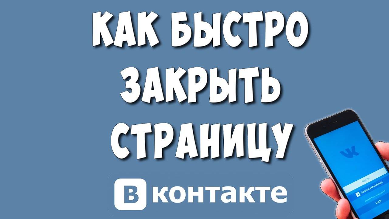 Как Сделать Закрытый Профиль в ВК с Телефона в 2024 / Как Закрыть Страницу Вконтакте