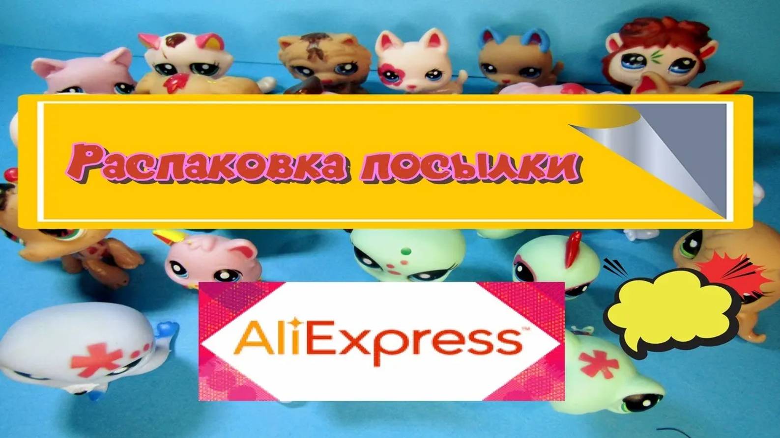 РАСПАКОВКА ПОСЫЛКИ с ALIEXPRESS! #LPS- c Алиэкспресс. Учим названия животных и считаем по- английски