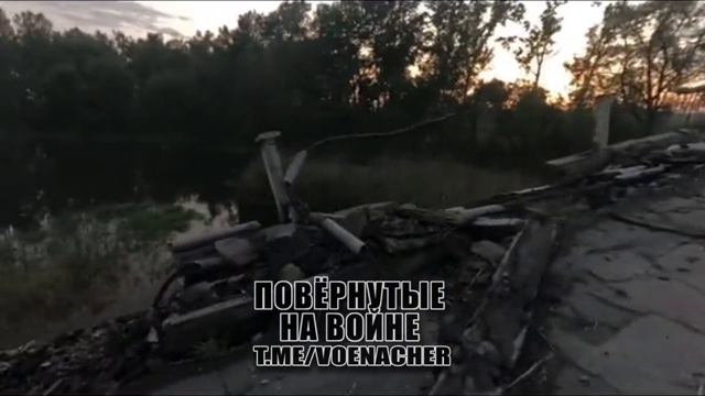 Теперь у украинских тиктокеров появился "мост смерти" в Волчанске.