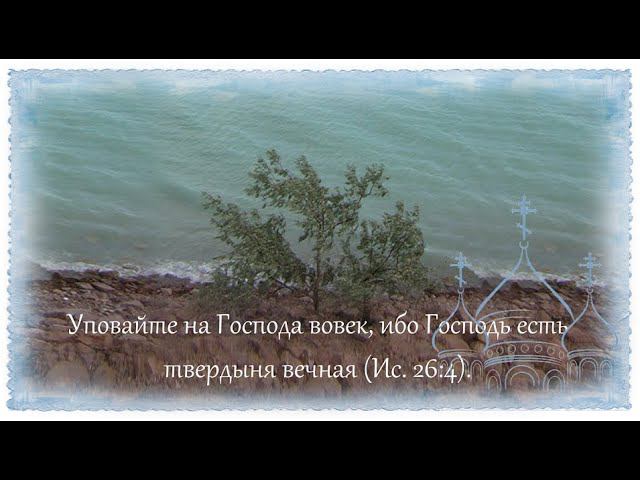 Для души. Православная поэзия. Вопреки...