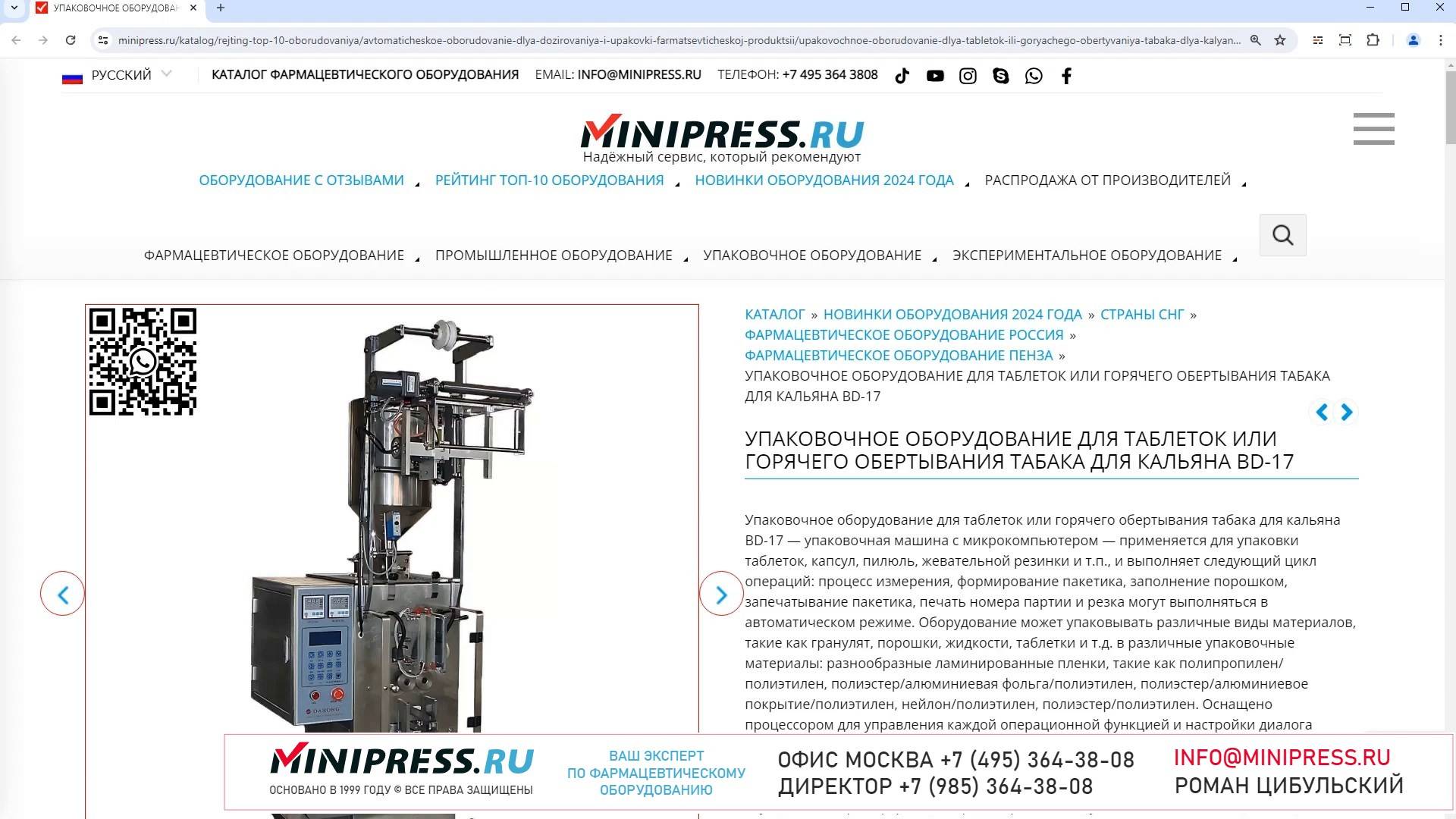 Minipress.ru Упаковочное оборудование для таблеток или горячего обертывания табака для кальяна BD-1