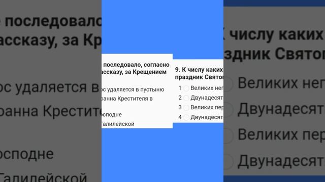 Викторина «Что мы знаем о Празднике Крещения Господня?» (ДК Петровский)